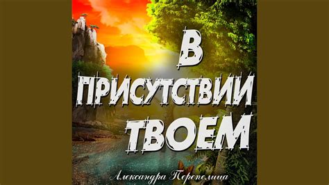 Он часто улыбается в твоем присутствии