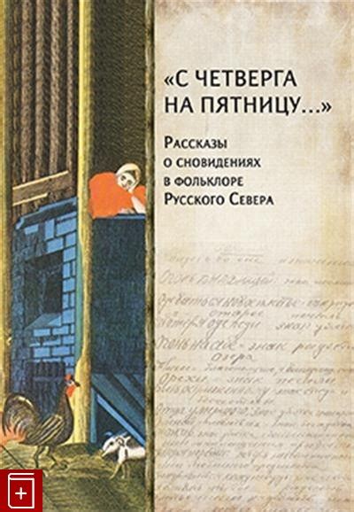 Опасения и тревоги в сновидениях о низком настроении с четверга на пятницу