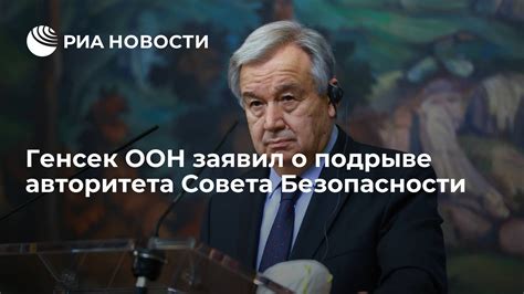 Опасения о подрыве государственной безопасности