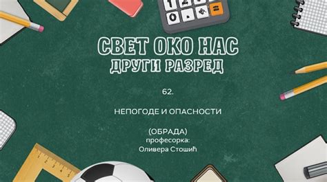 Опасности при непогоде