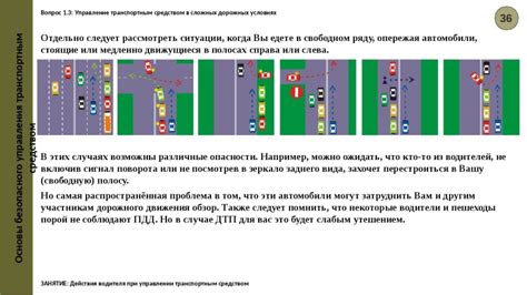 Операционные ошибки водителя