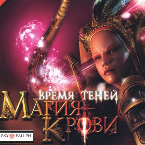 Описание игры "Магия крови: Время Теней"