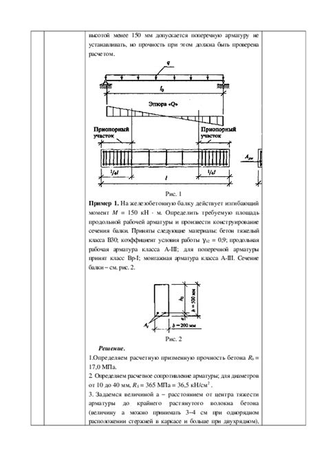 Описание изгибаемых элементов прямоугольного сечения