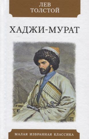 Описание исторического периода в романе "Хаджи-Мурат"