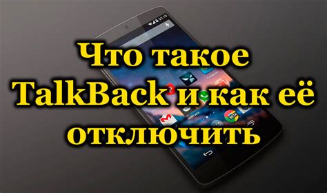 Описание и принцип работы талк баск в телефоне