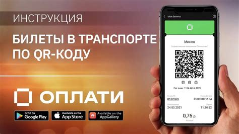 Оплата проезда через мобильные приложения