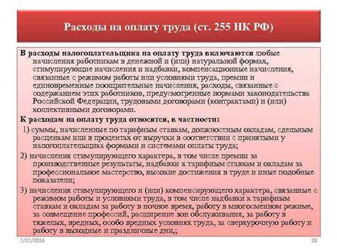 Определение Пп 25 ст 255 НК РФ