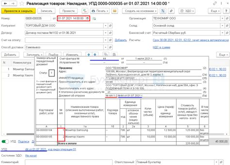 Определение УПД со статусом 2