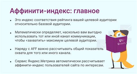 Определение аффинити индекса