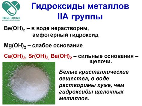 Определение высшего оксида щелочноземельных металлов