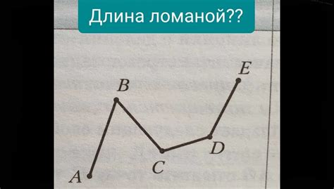 Определение длины ломаной