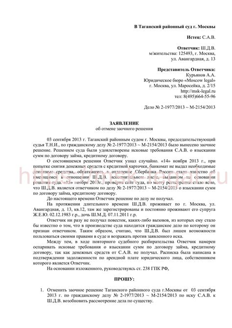 Определение заочного решения суда по гражданскому делу