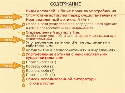 Определение и особенности использования этого артикля