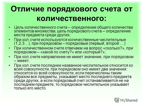 Определение и особенности порядкового счета