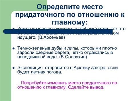 Определение и особенности сложноподчиненного предложения