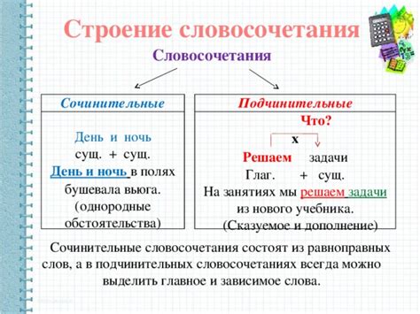 Определение и отличие словосочетания и сочетания слов