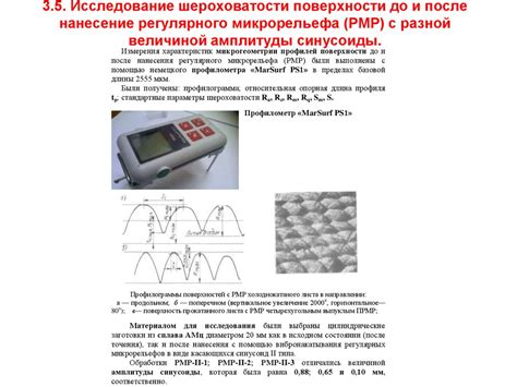 Определение и принцип измерения шероховатости поверхности