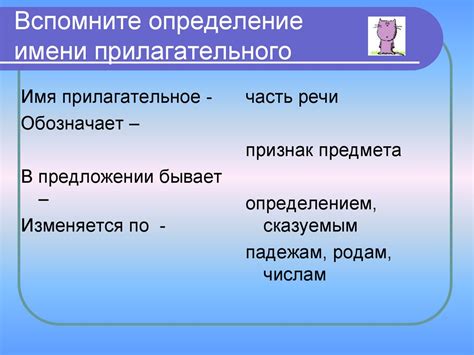 Определение качественного прилагательного