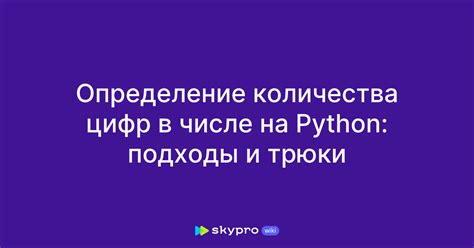 Определение количества цифр в числе на Python