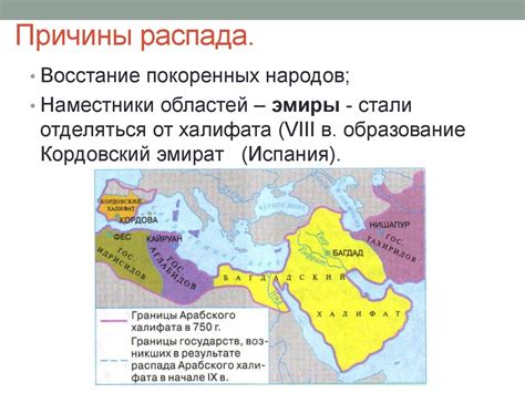 Определение кордовского халифата