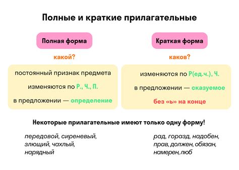 Определение краткого прилагательного