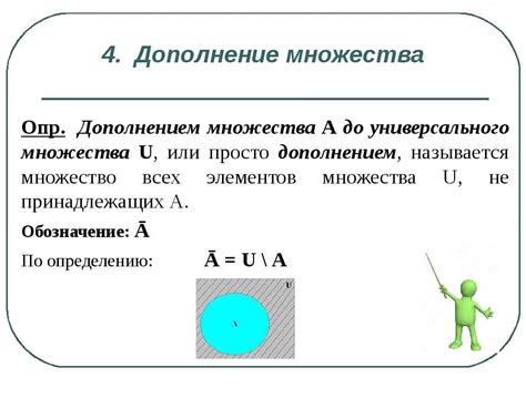 Определение множеств