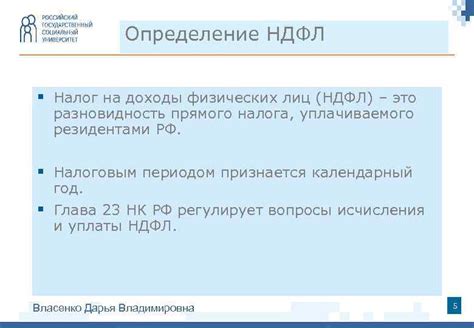 Определение налога на доходы физических лиц