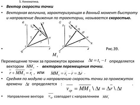 Определение направления вектора скорости