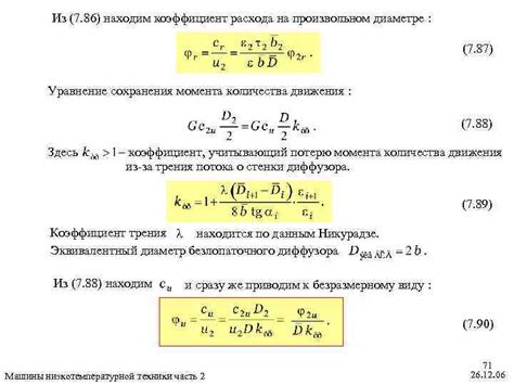 Определение объемного расхода