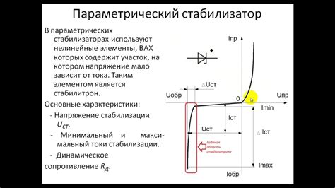 Определение параметрического стабилизатора напряжения