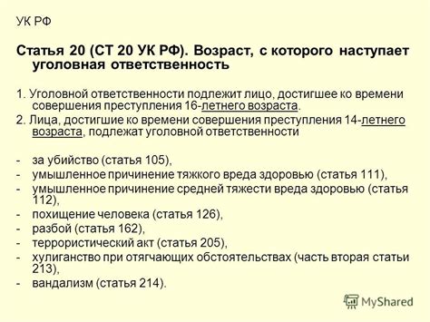 Определение понятий: статья 20, часть 1, пункт 30