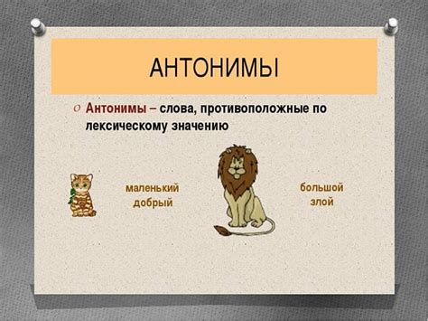 Определение понятия "антоним"