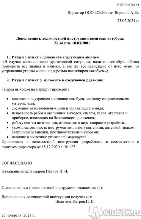 Определение понятия "обеспечивает" в должностной инструкции