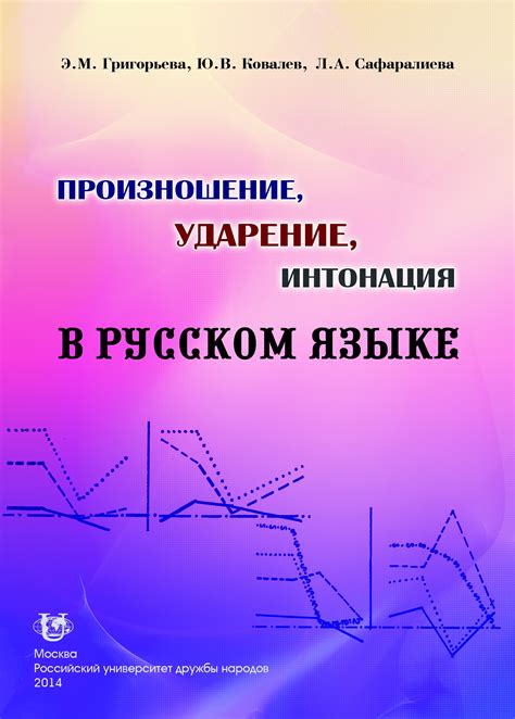 Определение понятия "ударение" в русском языке