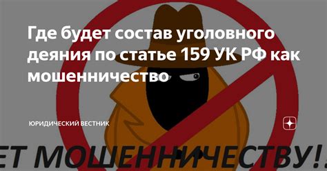 Определение понятия "ущерб" по статье 159 УК РФ