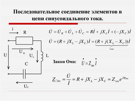 Определение последовательной цепи RL