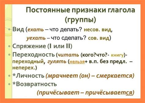 Определение постоянных и непостоянных признаков глагола