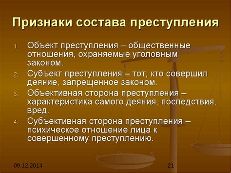 Определение признаков преступления в уголовном праве