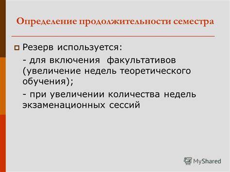 Определение продолжительности обучения