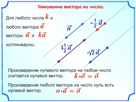 Определение произведения нулевого вектора на число