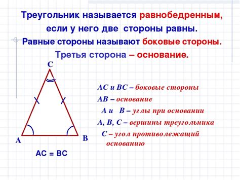 Определение равнобедренного прямоугольного треугольника