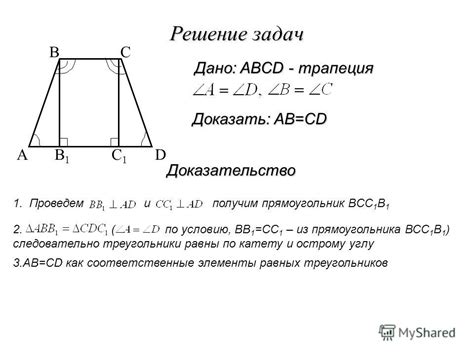 Определение равнобедренной трапеции