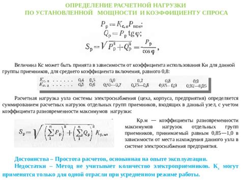 Определение расчетного значения нагрузки на двигатель