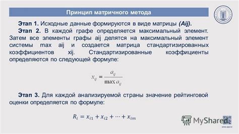 Определение результатов при использовании матричного метода на третьем этапе