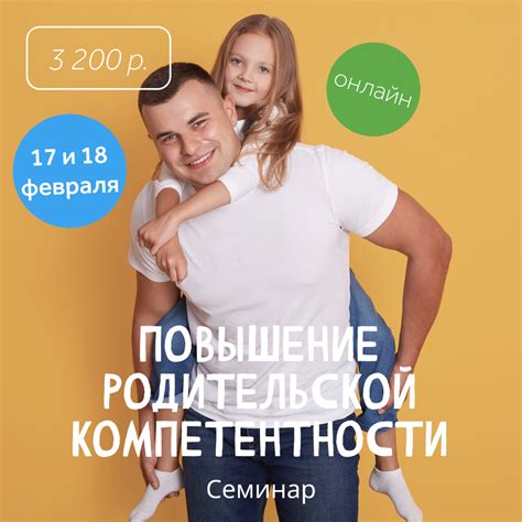 Определение родительской компетентности