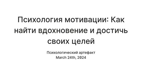 Определение своих целей и мотивации