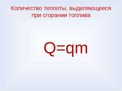 Определение теплоты сгорания