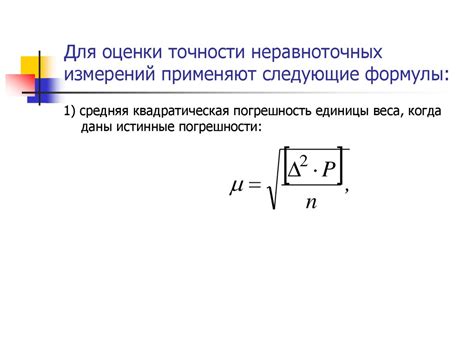 Определение точности измерений