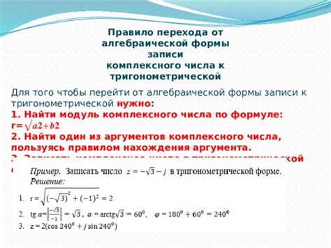 Определение тригонометрической формы