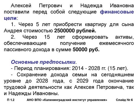 Определение финансовых целей и разработка плана для их достижения